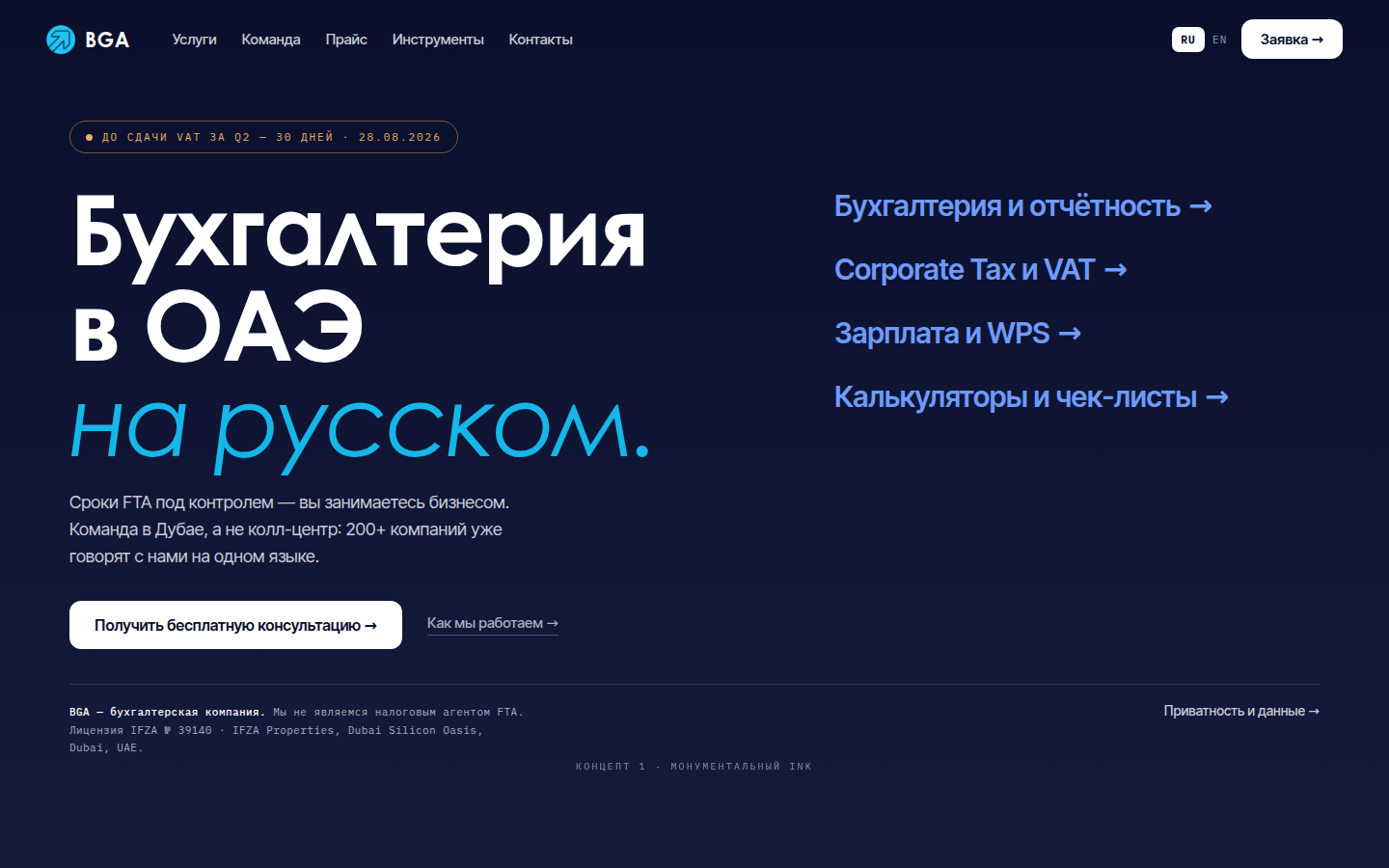 Концепт 1 — монументальный ink