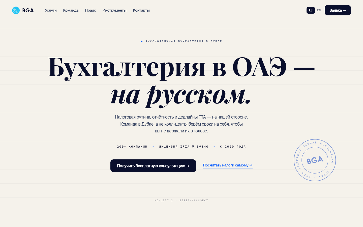 Концепт 2 — serif-манифест